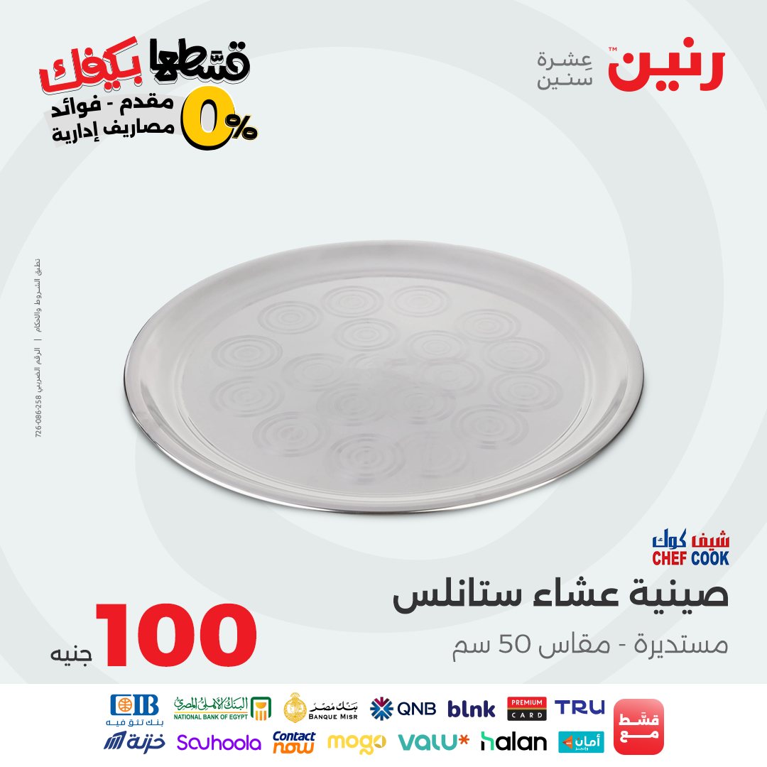 raneen offers from 22sep to 2sep 2025 عروض رنين من 22 سبتمبر حتى 2 سبتمبر 2025 صفحة رقم 13